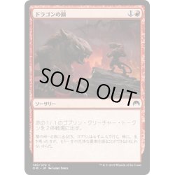 画像1: 【JPN】ドラゴンの餌/Dragon Fodder[MTG_ORI_140C]