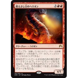 画像1: 【JPN】燃えさし口のヘリオン/Embermaw Hellion[MTG_ORI_141R]