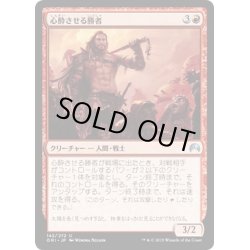 画像1: 【JPN】心酔させる勝者/Enthralling Victor[MTG_ORI_142U]