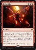 【JPN】極上の炎技/Exquisite Firecraft[MTG_ORI_143R]