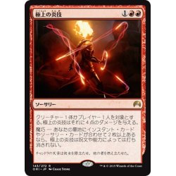 画像1: 【JPN】極上の炎技/Exquisite Firecraft[MTG_ORI_143R]