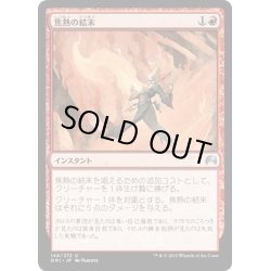 画像1: 【JPN】焦熱の結末/Fiery Conclusion[MTG_ORI_144U]