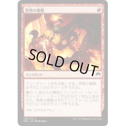 画像1: 【JPN】焦熱の衝動/Fiery Impulse[MTG_ORI_145C]