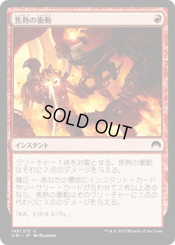 画像1: 【JPN】焦熱の衝動/Fiery Impulse[MTG_ORI_145C] (1)