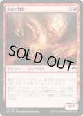 【JPN】炎魔の精霊/Firefiend Elemental[MTG_ORI_146C]