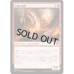 画像1: 【JPN】炎魔の精霊/Firefiend Elemental[MTG_ORI_146C]