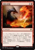 【JPN】炎影の妖術/Flameshadow Conjuring[MTG_ORI_147R]