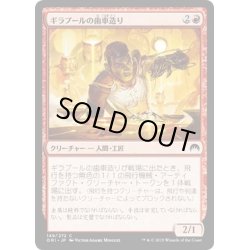 画像1: 【JPN】ギラプールの歯車造り/Ghirapur Gearcrafter[MTG_ORI_149C]