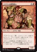 【JPN】ゴブリンの群衆追い/Goblin Piledriver[MTG_ORI_151R]