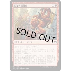 画像1: 【JPN】伝染性渇血症/Infectious Bloodlust[MTG_ORI_152C]