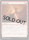 【JPN】稲妻の投槍/Lightning Javelin[MTG_ORI_153C]