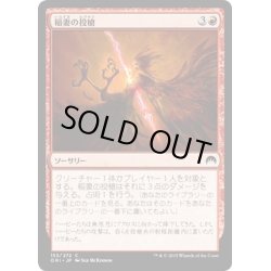 画像1: 【JPN】稲妻の投槍/Lightning Javelin[MTG_ORI_153C]