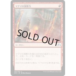 画像1: 【JPN】マグマの洞察力/Magmatic Insight[MTG_ORI_155U]