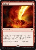 【JPN】溶鉄の渦/Molten Vortex[MTG_ORI_156R]