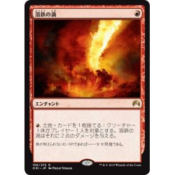 画像1: 【JPN】溶鉄の渦/Molten Vortex[MTG_ORI_156R]