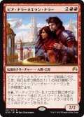 【JPN】ピア・ナラーとキラン・ナラー/Pia and Kiran Nalaar[MTG_ORI_157R]