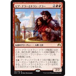 画像1: 【JPN】ピア・ナラーとキラン・ナラー/Pia and Kiran Nalaar[MTG_ORI_157R]