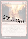 【JPN】残虐無道の猛火/Ravaging Blaze[MTG_ORI_159U]