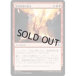 画像1: 【JPN】残虐無道の猛火/Ravaging Blaze[MTG_ORI_159U]