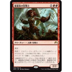 画像1: 【JPN】瘡蓋族の狂戦士/Scab-Clan Berserker[MTG_ORI_160R]