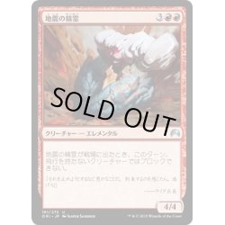 画像1: 【JPN】地震の精霊/Seismic Elemental[MTG_ORI_161U]