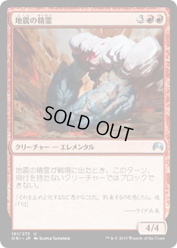 画像1: 【JPN】地震の精霊/Seismic Elemental[MTG_ORI_161U] (1)