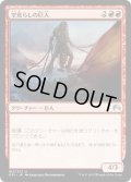 【JPN】空荒らしの巨人/Skyraker Giant[MTG_ORI_162U]