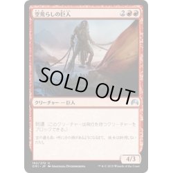 画像1: 【JPN】空荒らしの巨人/Skyraker Giant[MTG_ORI_162U]