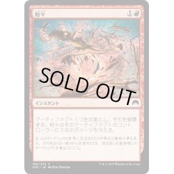 画像1: 【JPN】粉々/Smash to Smithereens[MTG_ORI_163C]