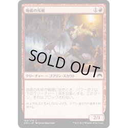 画像1: 【JPN】地底の斥候/Subterranean Scout[MTG_ORI_164C]