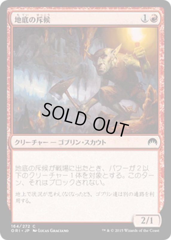 画像1: 【JPN】地底の斥候/Subterranean Scout[MTG_ORI_164C] (1)