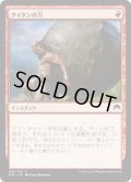 【JPN】タイタンの力/Titan's Strength[MTG_ORI_166C]