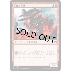 画像1: 【JPN】火山の彷徨/Volcanic Rambler[MTG_ORI_167C]