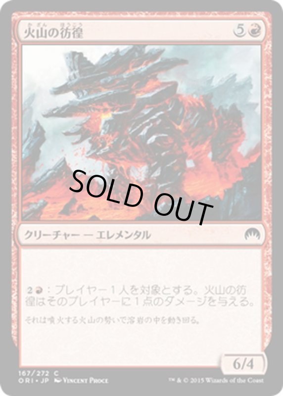 画像1: 【JPN】火山の彷徨/Volcanic Rambler[MTG_ORI_167C] (1)