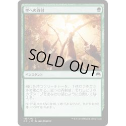 画像1: 【JPN】空への斉射/Aerial Volley[MTG_ORI_168C]