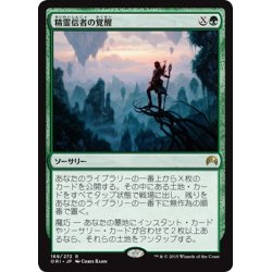 画像1: 【JPN】精霊信者の覚醒/Animist's Awakening[MTG_ORI_169R]