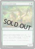 【JPN】議事会の自然主義者/Conclave Naturalists[MTG_ORI_171U]