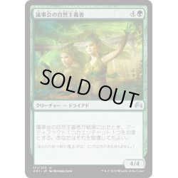 画像1: 【JPN】議事会の自然主義者/Conclave Naturalists[MTG_ORI_171U]