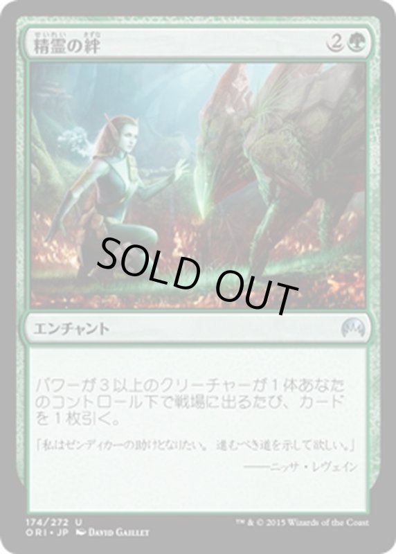 画像1: 【JPN】精霊の絆/Elemental Bond[MTG_ORI_174U] (1)