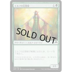 画像1: 【JPN】エルフの幻想家/Elvish Visionary[MTG_ORI_175C]