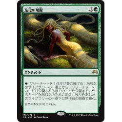 画像1: 【JPN】進化の飛躍/Evolutionary Leap[MTG_ORI_176R]