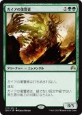 【JPN】ガイアの復讐者/Gaea's Revenge[MTG_ORI_177R]