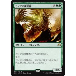 画像1: 【JPN】ガイアの復讐者/Gaea's Revenge[MTG_ORI_177R]