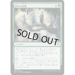 画像1: 【JPN】群れの結集/Gather the Pack[MTG_ORI_178U]