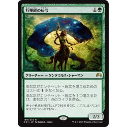 画像1: 【JPN】万神殿の伝令/Herald of the Pantheon[MTG_ORI_180R]