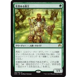 画像1: 【JPN】名誉ある教主/Honored Hierarch[MTG_ORI_182R]