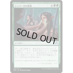 画像1: 【JPN】ジョラーガの祈祷/Joraga Invocation[MTG_ORI_183U]