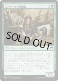 【JPN】ラノワールの共感者/Llanowar Empath[MTG_ORI_185C]