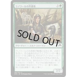 画像1: 【JPN】ラノワールの共感者/Llanowar Empath[MTG_ORI_185C]