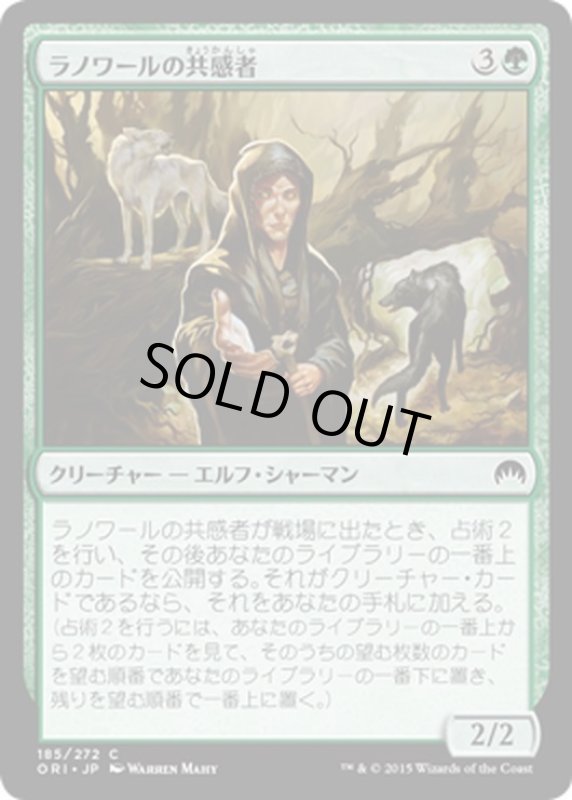 画像1: 【JPN】ラノワールの共感者/Llanowar Empath[MTG_ORI_185C] (1)